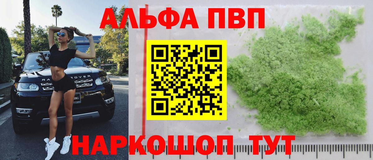 Alpha PVP кристаллы Протвино