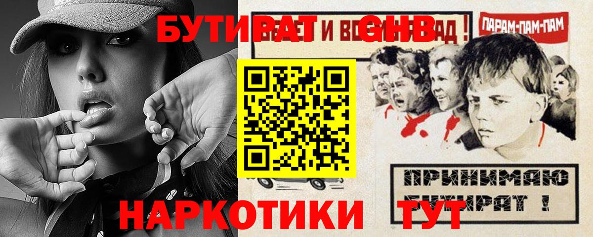БУТИРАТ жидкий экстази Протвино