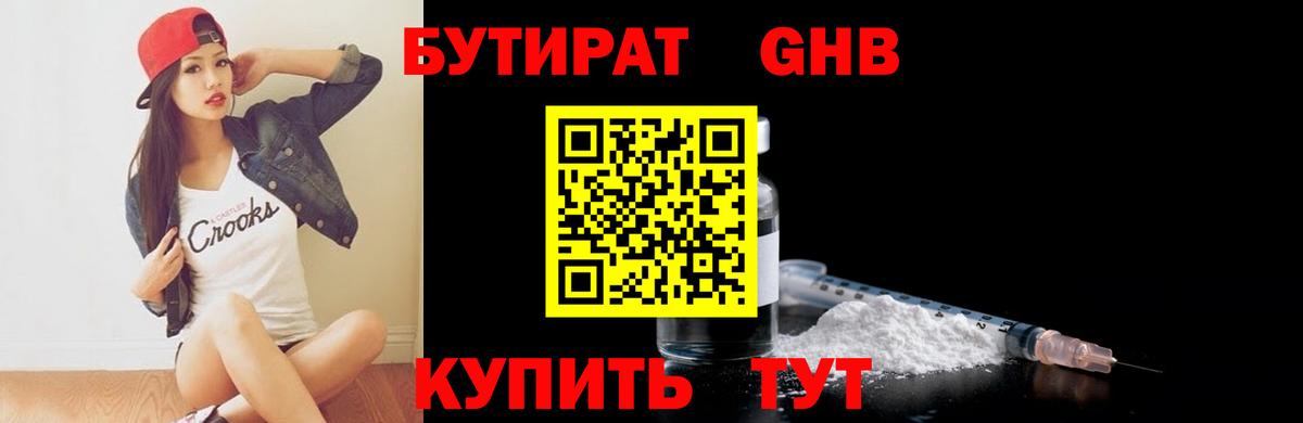 БУТИРАТ  БУТИРАТ оксибутират  Вход с VPN  Протвино 
