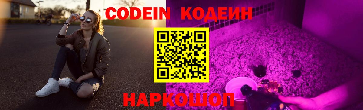 Кодеиновый сироп Lean напиток Lean (лин)  Вход с VPN  Протвино 