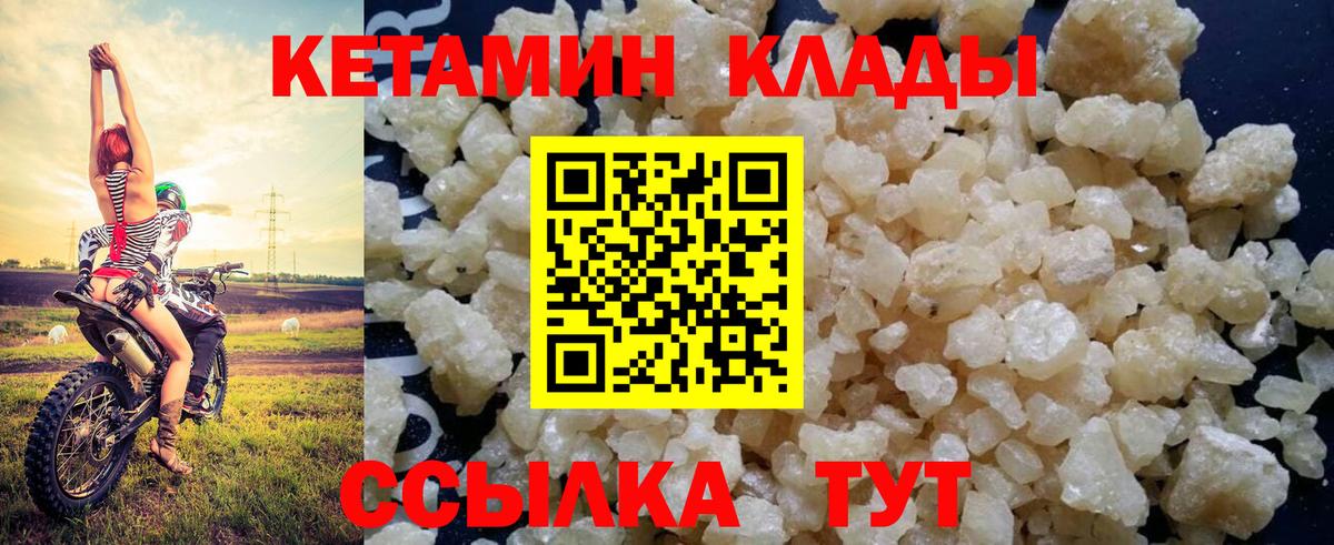 Кетамин VHQ  Вход с VPN  Протвино 