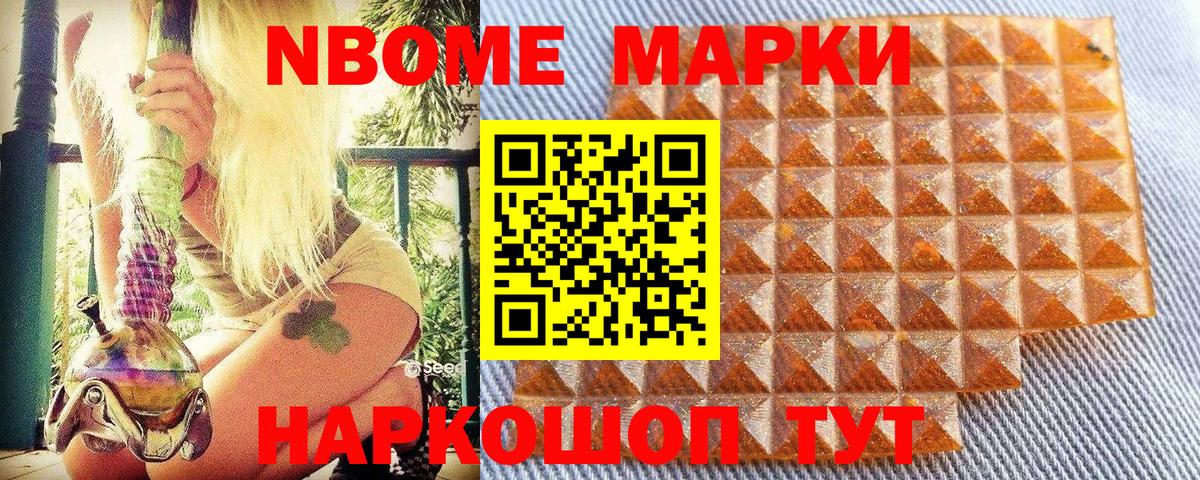 Марки N-bome 1,8мг  Вход с VPN  Марки N-bome 1,8мг  Протвино 